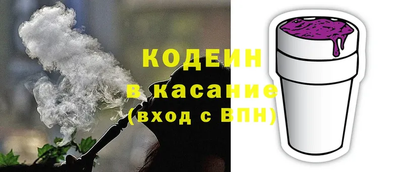 Codein Purple Drank  закладка  hydra зеркало  Волосово 